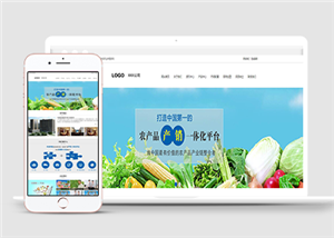 中文綠色有機(jī)蔬菜農(nóng)業(yè)通用html5模板下載-HTML5模板