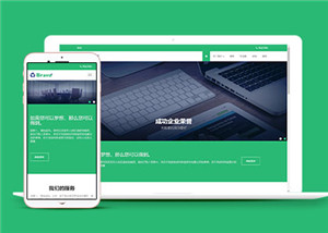 綠色商務辦公設計公司網(wǎng)站HTML5模板-HTML5模板