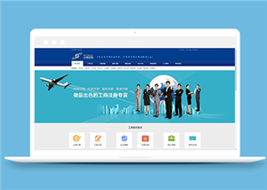 藍(lán)色大氣財稅工商注冊公司網(wǎng)站模板