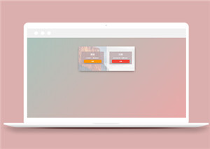 html5暖色交互式登陸注冊(cè)頁面模板-HTML5模板