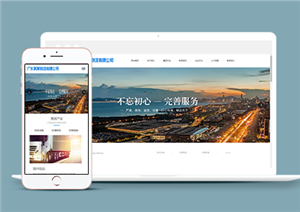 大氣寬屏自適應(yīng)貨物物流運(yùn)輸企業(yè)網(wǎng)站模板-HTML5模板