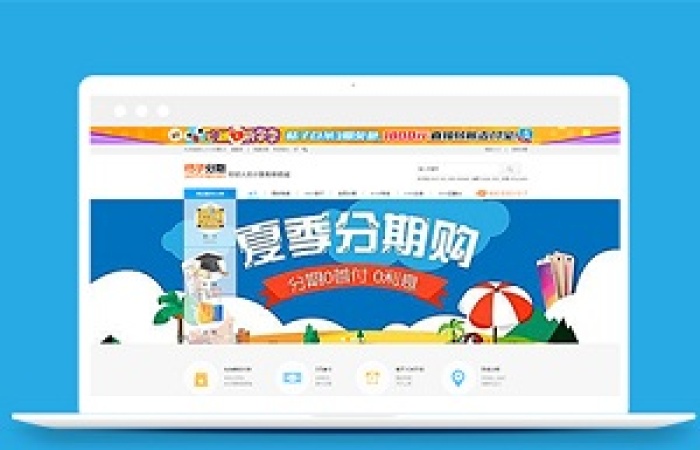 精品大氣夏季分期購(gòu)線上電子商城html網(wǎng)站模板-Toy模板網(wǎng)編號(hào)16861