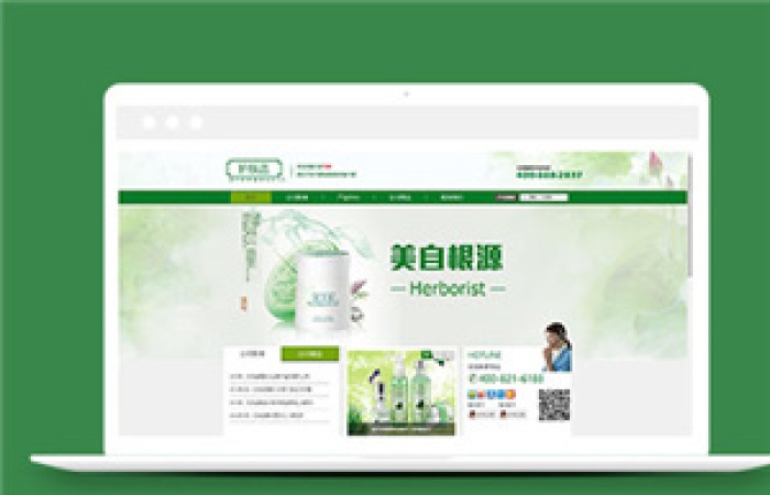 簡潔品牌化妝品源碼模板下載-Toy模板網(wǎng)編號6481
