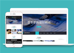 響應(yīng)式金融機(jī)構(gòu)投資理財(cái)類企業(yè)前端模板下載-前端模板