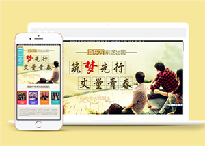 新東方出國留學教育專題網(wǎng)頁模板下載-HTML5模板