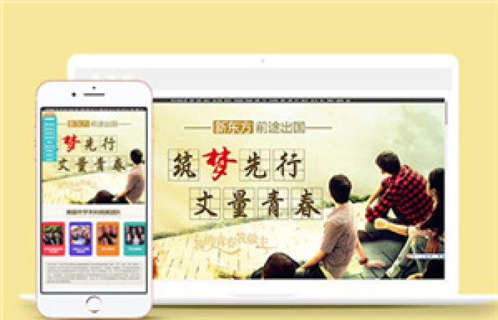 新東方出國留學教育專題網(wǎng)頁模板下載-Toy模板網(wǎng)編號9979