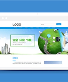 藍色環(huán)境檢測保護設(shè)備類企業(yè)前端CMS模板下載