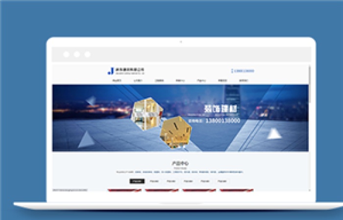 藍(lán)色裝飾建材科技公司前端CMS模板下載-Toy模板網(wǎng)編號12399
