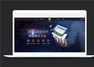 黑色大氣智能軟件介紹單頁(yè)滾屏靜態(tài)模板-HTML5模板