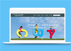 藍色教育培訓機構網(wǎng)站模板下載-HTML5模板