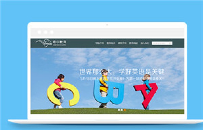 藍色教育培訓機構網(wǎng)站模板下載-Toy模板網(wǎng)編號12587