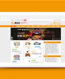 黃色靚車會(huì)汽車美容官網(wǎng)模板源碼下載