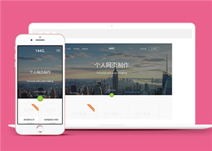 響應(yīng)式在線網(wǎng)頁制作網(wǎng)站模板下載-HTML5模板
