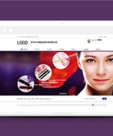 紫色高端化妝品包裝設(shè)計公司網(wǎng)站模板-HTML5模板