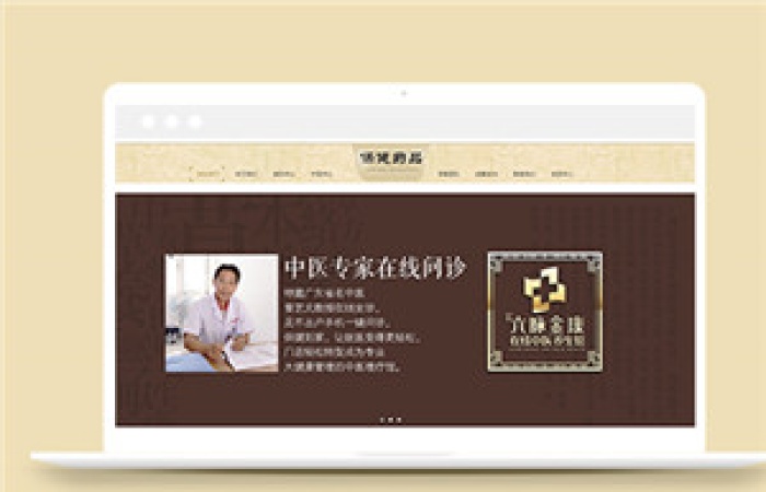醫(yī)療藥品保健品類企業(yè)前端cms模板-Toy模板網(wǎng)編號(hào)14065