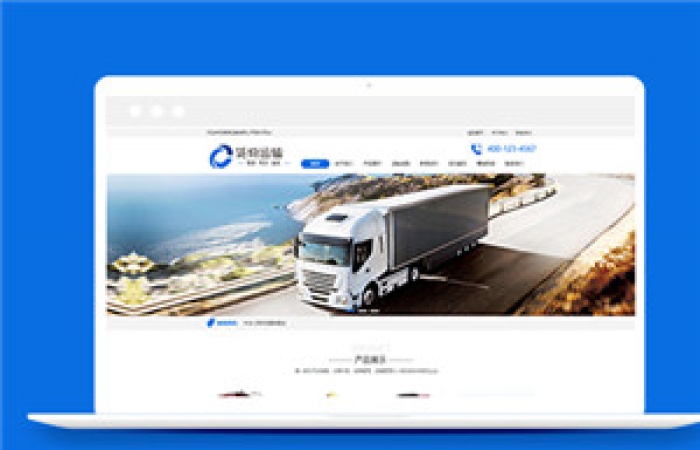 貨運(yùn)汽車貿(mào)易類企業(yè)前端模板下載-Toy模板網(wǎng)編號14105