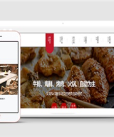 多彩大氣寬屏餐飲火鍋通用模板下載-HTML5模板