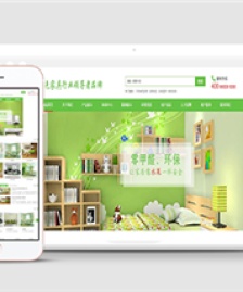 純綠色清新家具公司企業(yè)通用html5模板下載