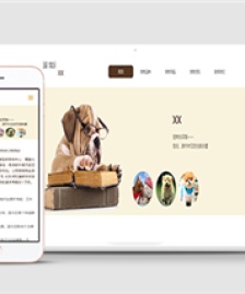 寵物護(hù)理生活館寵物品種寵物用品貓狗飼料HTML5網(wǎng)站模板