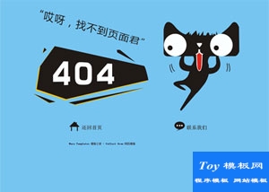 404服務(wù)器響應(yīng)提示頁html模板-HTML5模板
