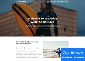 沖浪極限運動響應式網(wǎng)站模板-HTML5模板