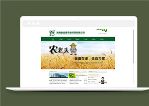 簡潔農(nóng)業(yè)科技企業(yè)源碼模板下載-HTML5模板