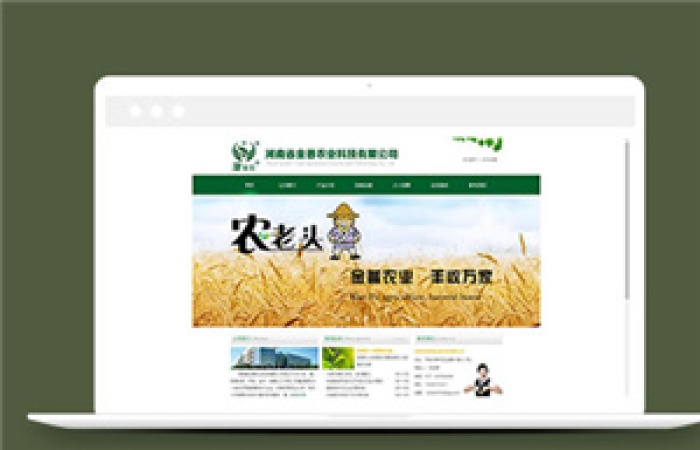 簡潔農(nóng)業(yè)科技企業(yè)源碼模板下載-Toy模板網(wǎng)編號6542