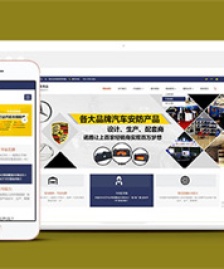 藍色汽車用品配件類網(wǎng)站前端模板