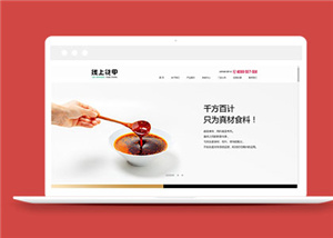 大氣花甲美食網(wǎng)站模板下載-HTML5模板