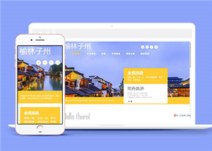 響應(yīng)式旅游風(fēng)景區(qū)網(wǎng)站模板下載-HTML5模板