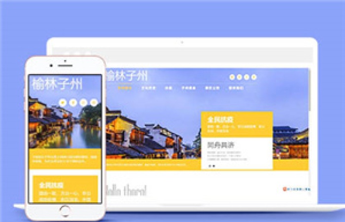 響應(yīng)式旅游風(fēng)景區(qū)網(wǎng)站模板下載-Toy模板網(wǎng)編號(hào)9581