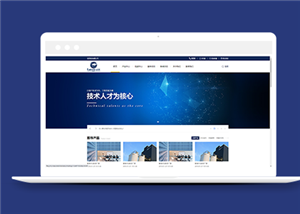 藍色電子信息科技公司官網靜態(tài)HTML模板-HTML5模板