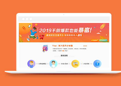 紅色邀請好友分享頁面模板下載-HTML5模板