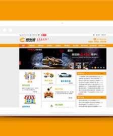黃色會(huì)汽車美容官網(wǎng)模板源碼模板下載