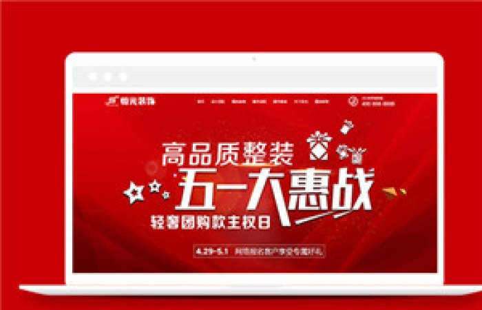 裝潢裝飾設(shè)計(jì)工程服務(wù)公司網(wǎng)站模板下載-Toy模板網(wǎng)編號(hào)13666