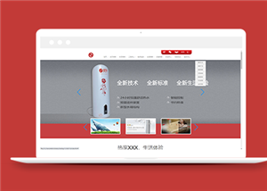 簡(jiǎn)潔寬屏的熱水器節(jié)能環(huán)保公司網(wǎng)站模板-HTML5模板