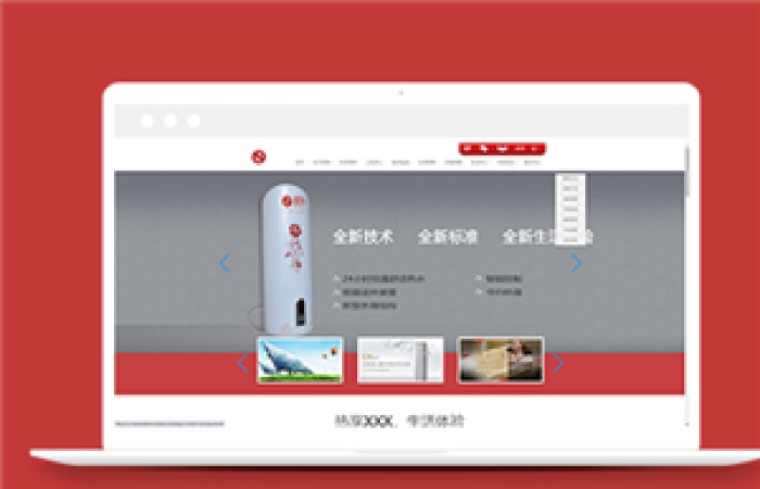 簡(jiǎn)潔寬屏的熱水器節(jié)能環(huán)保公司網(wǎng)站模板-Toy模板網(wǎng)編號(hào)13946