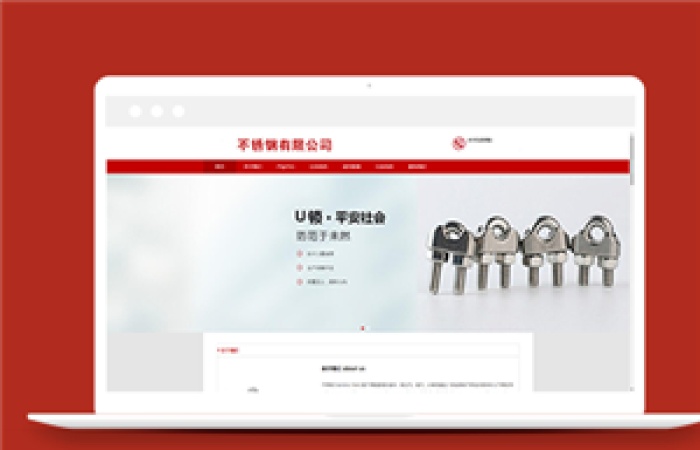 紅色簡(jiǎn)潔不銹鋼制品銷售企業(yè)網(wǎng)站模板-Toy模板網(wǎng)編號(hào)14066