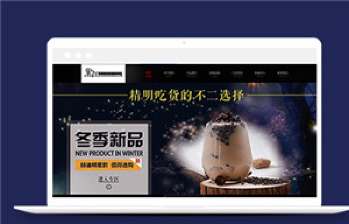 仿Coco線上訂奶茶飲料類靜態(tài)網(wǎng)頁模板-Toy模板網(wǎng)編號14086