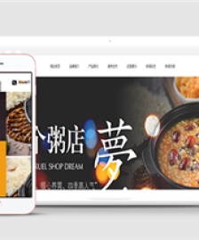 橙色誘人餐飲企業(yè)寬屏html5模板