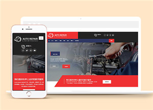響應(yīng)式4S店汽車維修網(wǎng)站模板下載-HTML5模板