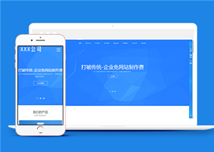 藍(lán)色全屏大氣互聯(lián)網(wǎng)科技公司網(wǎng)站模板-HTML5模板