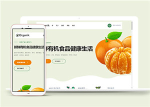 甜橙種植農(nóng)場響應(yīng)式網(wǎng)站HTML5模板-HTML5模板