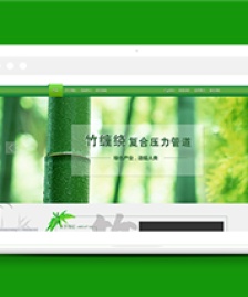 創(chuàng)意綠色竹子背景管道制造公司網(wǎng)站模板