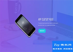app starter應(yīng)用入門(mén)頁(yè)面引導(dǎo)式網(wǎng)站模板-手機(jī)模板