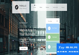 扁平化平行移動(dòng)業(yè)務(wù)應(yīng)用著陸頁(yè)模板-HTML5模板