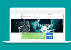 簡潔醫(yī)療器械公司源碼模板下載-HTML5模板