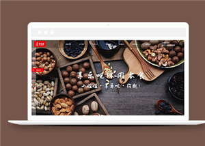 簡約零食公司官網(wǎng)模板下載-HTML5模板