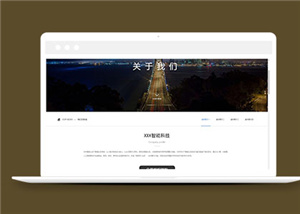 炫酷的科技公司模板下載-HTML5模板