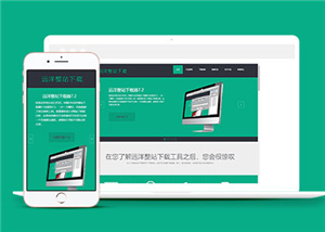 簡約軟件官網(wǎng)展示通用模板下載-HTML5模板